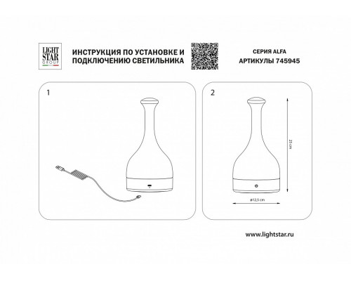 Настольная лампа декоративная Lightstar Alfa 745945