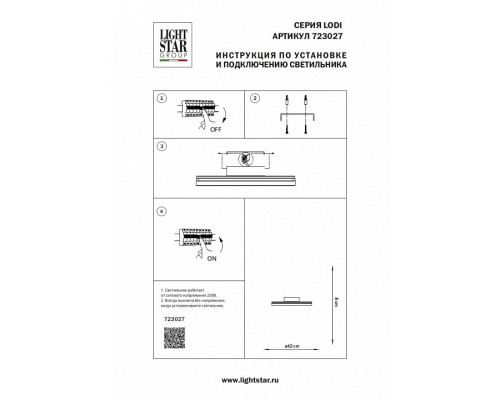 Накладной светильник Lightstar Lodi 723027