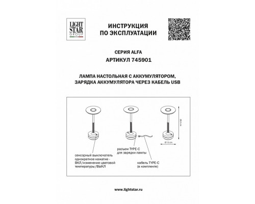 Настольная лампа декоративная Lightstar Alfa 745901