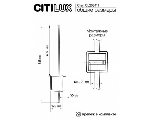 Бра Citilux Стиг CL203411