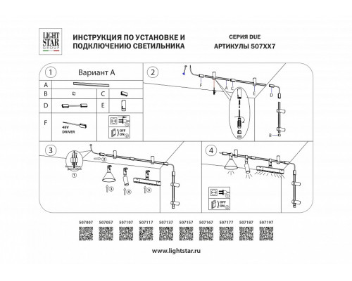 Заглушка для трека Lightstar DUE 507167