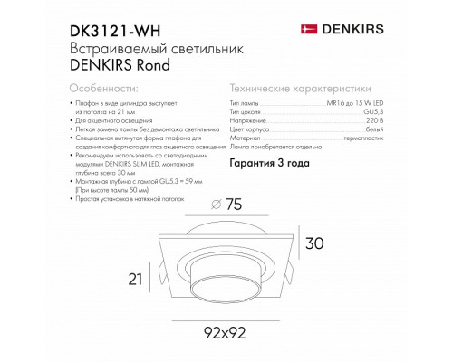 Встраиваемый светильник Denkirs Rond DK3121-WH