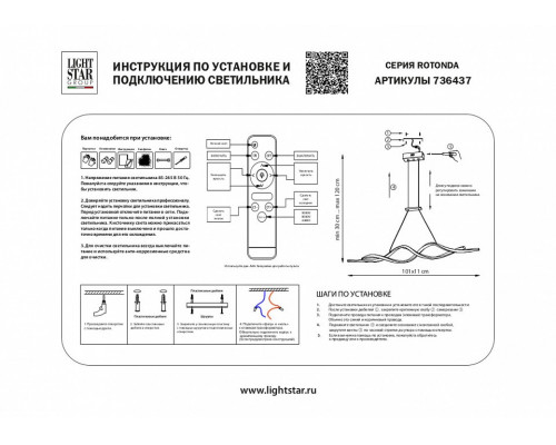 Подвесной светильник Lightstar Rotonda 736437