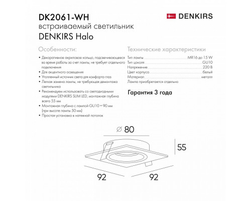 Встраиваемый светильник Denkirs DK2060 DK2061-WH