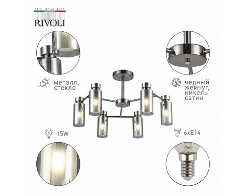 Люстра на штанге Rivoli Klara Б0050852