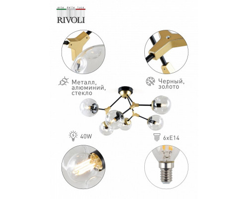 Потолочная люстра Rivoli Parte Б0044423