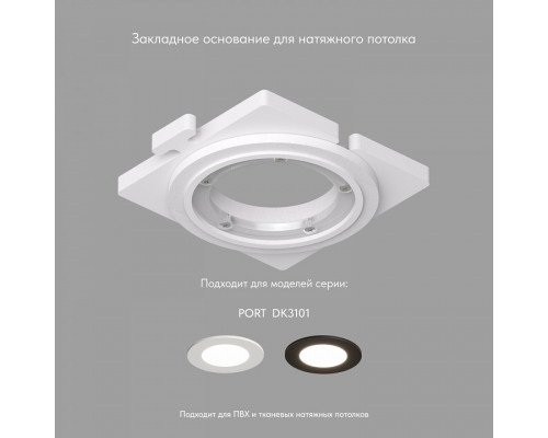 Кольцо декоративное Denkirs DK3101 DK3101-SCB