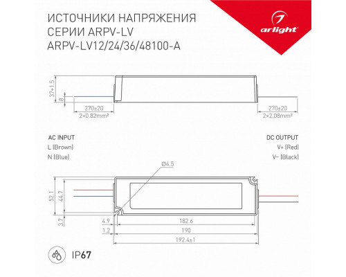 Блок питания с проводом Arlight ARPV-LV 018970(1)