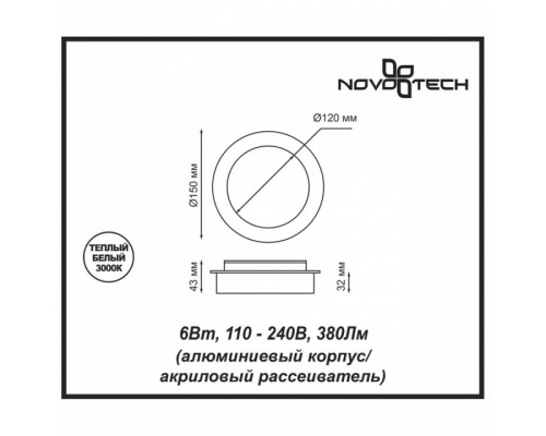Накладной светильник Novotech Smena 357856