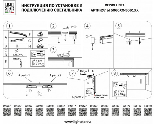 Соединитель угловой внутренний для треков Lightstar Linea 506137