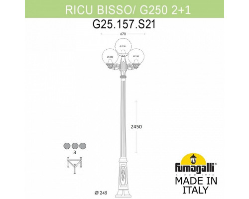 Фонарный столб Fumagalli Globe 250 G25.157.S21.AZF1R