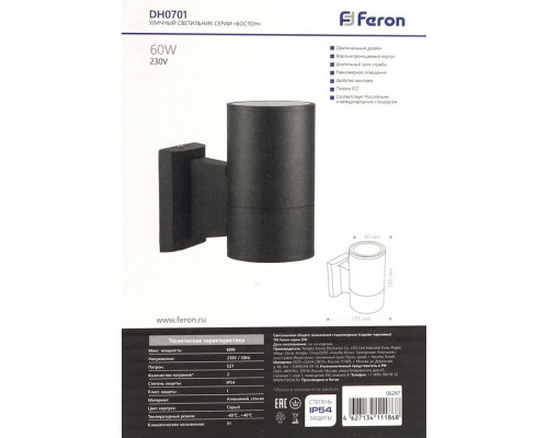 Светильник на штанге Feron DH0701 6297