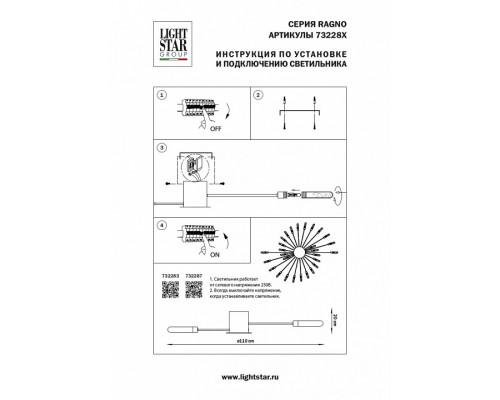 Потолочная люстра Lightstar Ragno 732283