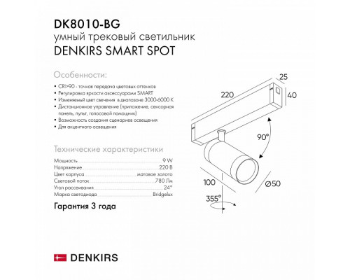 Светильник на штанге Denkirs Smart DK8010-BG