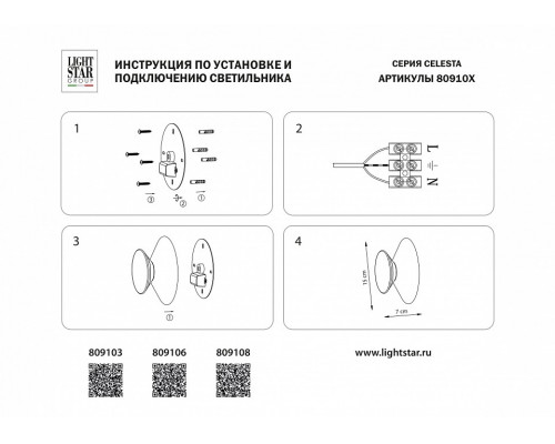 Накладной светильник Lightstar Celesta 809106