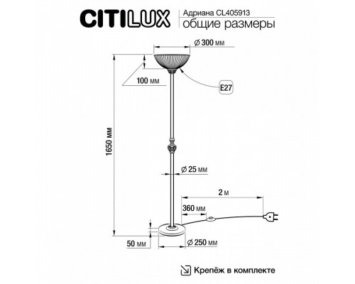 Торшер Citilux Адриана CL405913