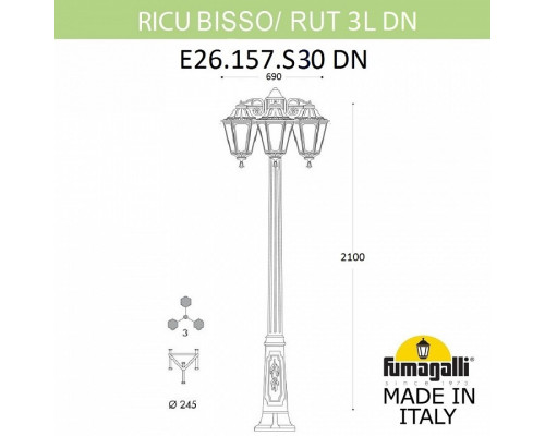 Фонарный столб Fumagalli Rut E26.157.S30.WYF1RDN