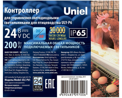 Контроллер Uniel ULC-P61 UL-00002768