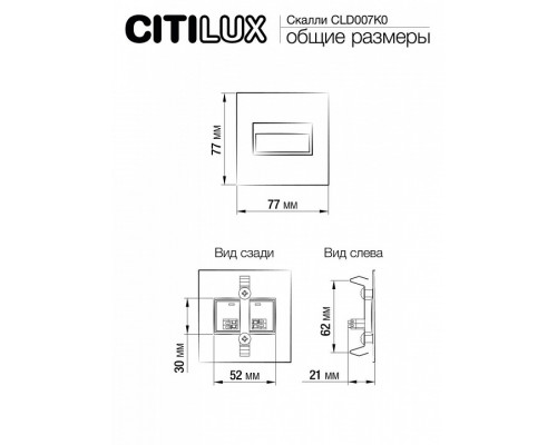 Встраиваемый светильник Citilux Скалли CLD007K0