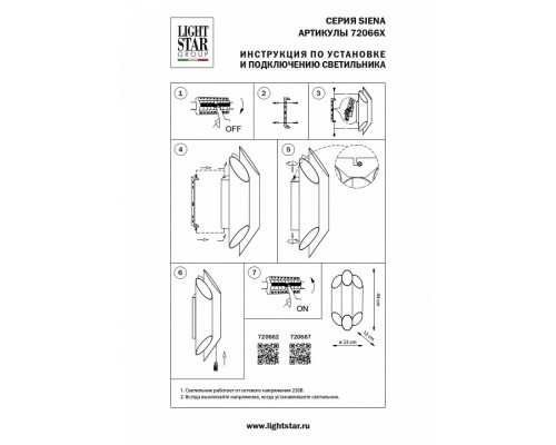 Бра Lightstar Siena 720662