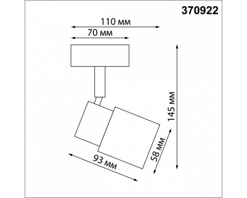 Спот Novotech Molo 370922