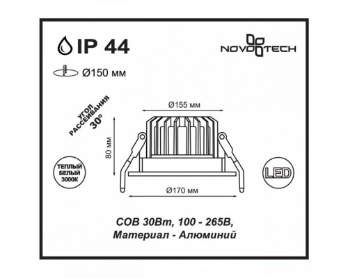 Встраиваемый светильник Novotech Drum 357604