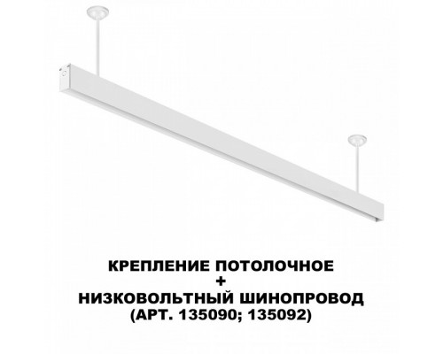 Основание на штанге Novotech Flum 135252