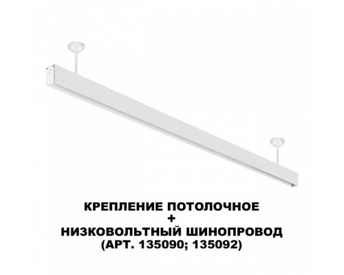 Основание на штанге Novotech Flum 135250