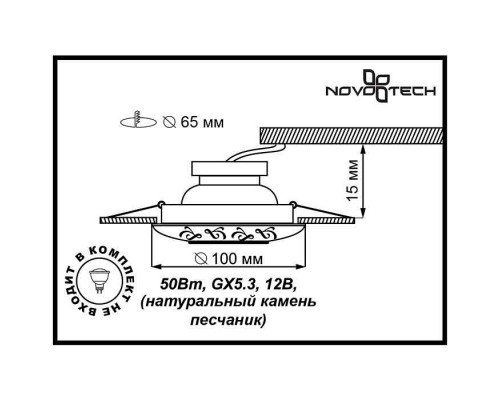 Встраиваемый светильник Novotech Sandstone 369833