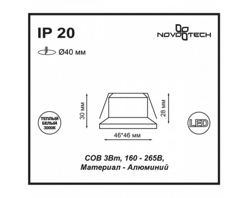 Встраиваемый светильник Novotech Dot 357701