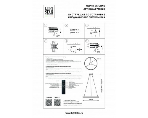 Подвесной светильник Lightstar Saturno 748027