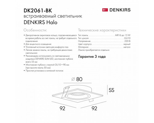 Встраиваемый светильник Denkirs DK2060 DK2061-BK