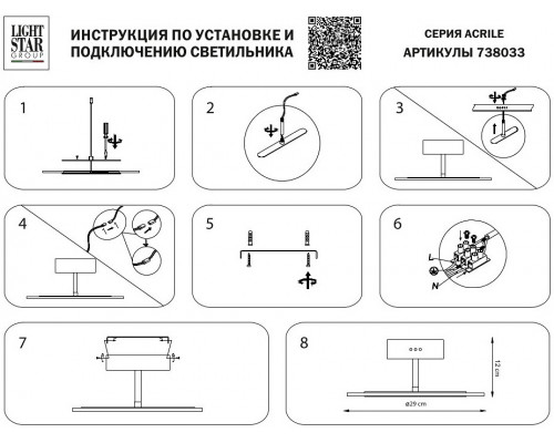 Светильник на штанге Lightstar Acrile 738033