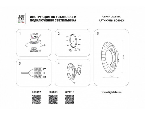 Накладной светильник Lightstar Celesta 809012