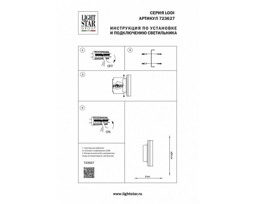 Накладной светильник Lightstar Lodi 723627