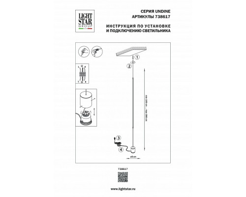 Светильник на растяжке Lightstar Undine 738617