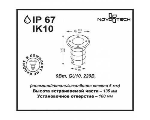 Встраиваемый в дорогу светильник Novotech Ground 369951