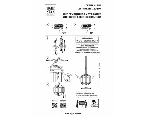 Подвесная люстра Lightstar Siena 720802