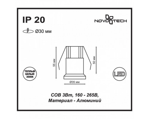 Встраиваемый светильник Novotech Dot 357698