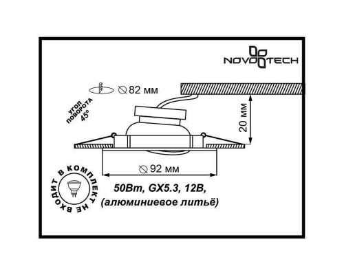 Встраиваемый светильник Novotech Henna 369641