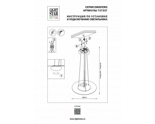 Подвесной светильник Lightstar Emisfero 737337