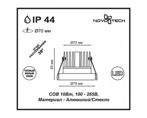 Встраиваемый светильник Novotech Metis 357909