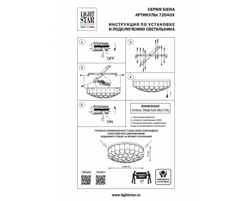 Потолочная люстра Lightstar Siena 720402