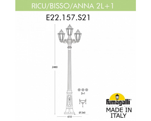 Фонарный столб Fumagalli Anna E22.157.S21.BXF1R