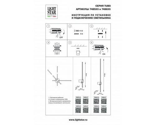 Бра Lightstar Tubo 748633