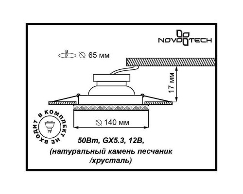 Встраиваемый светильник Novotech Pattern 370214