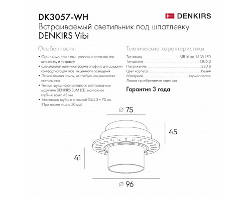 Встраиваемый светильник Denkirs Vibi DK3057-WH