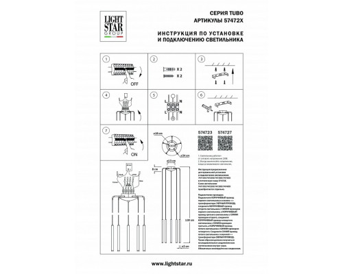 Основание Lightstar Tubo 574727