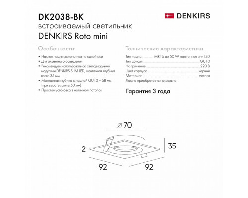 Встраиваемый светильник Denkirs DK2037 DK2038-BK