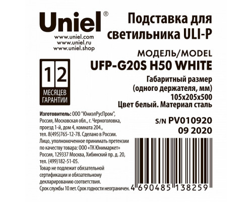 Подставка для цветов Uniel UFP-G20S H50 WHITE UL-00007139